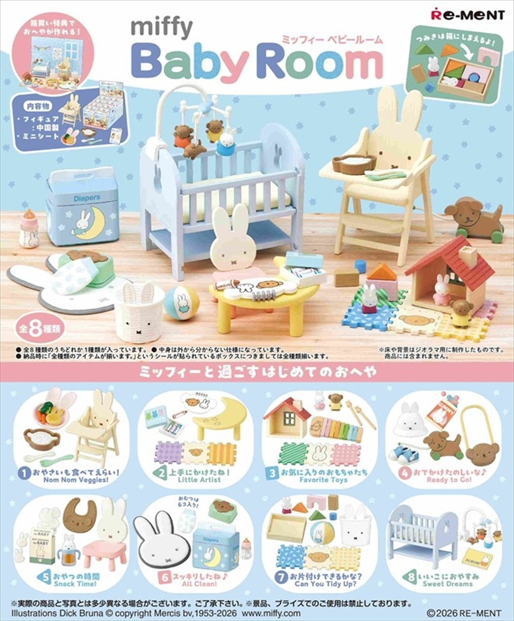 miffy Baby Room 1BOX quantity: 8