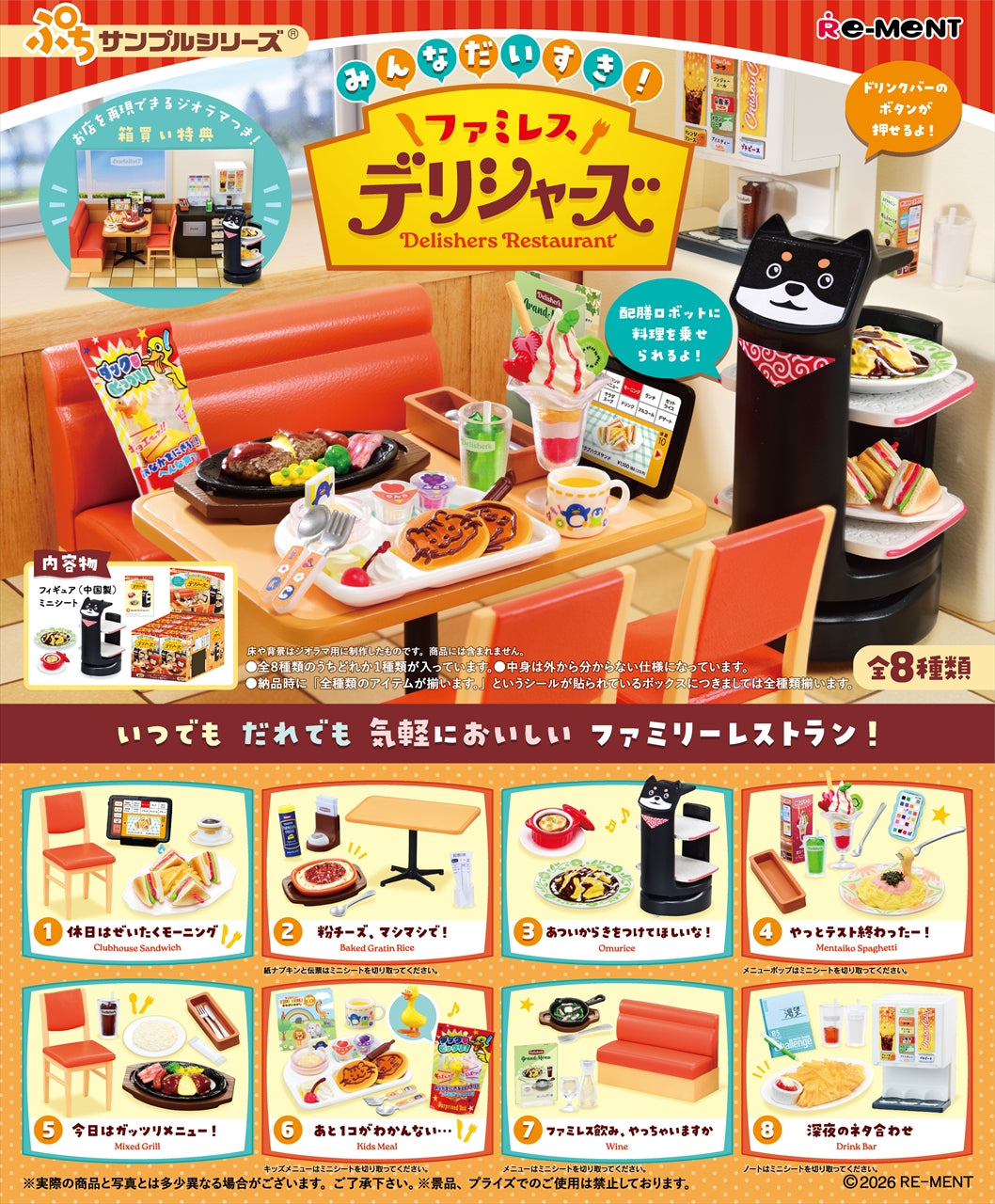 Petit Sample Series Everyone loves it! Family Restaurant Delicious 1BOX Quantity: 8