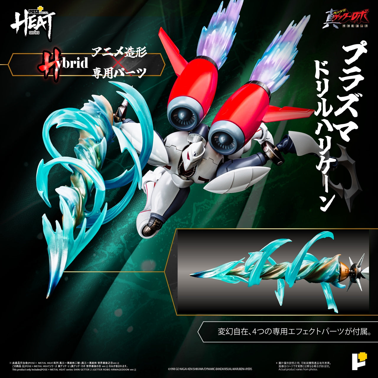 METAL HEAT Series Shin Getter 2 (Shin Getter Robo World's Last Day Ver.)