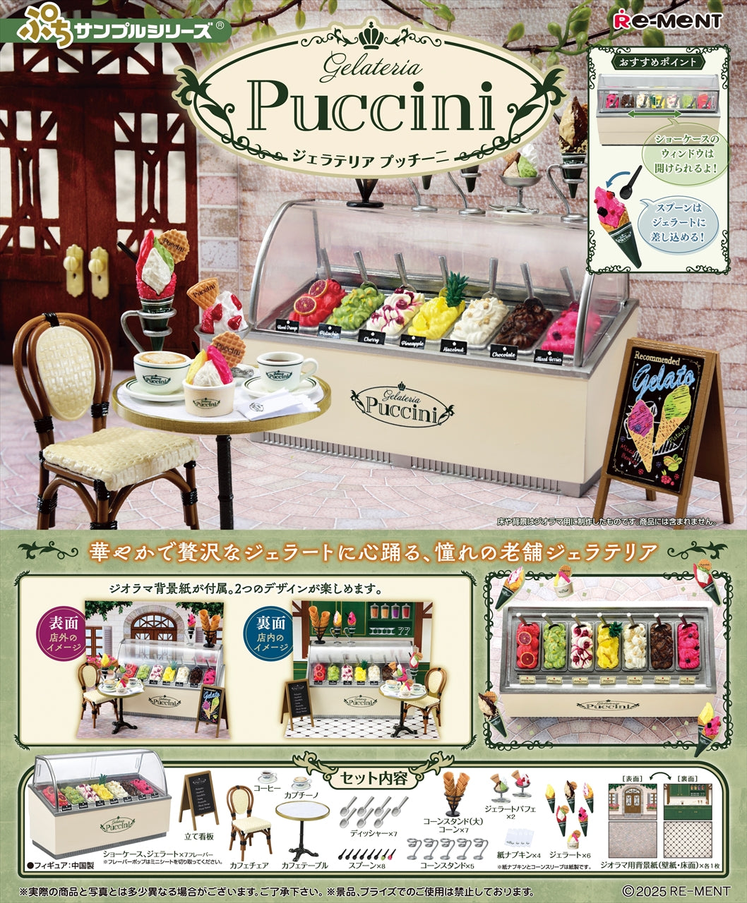 Petit Sample Series Gelateria Puccini