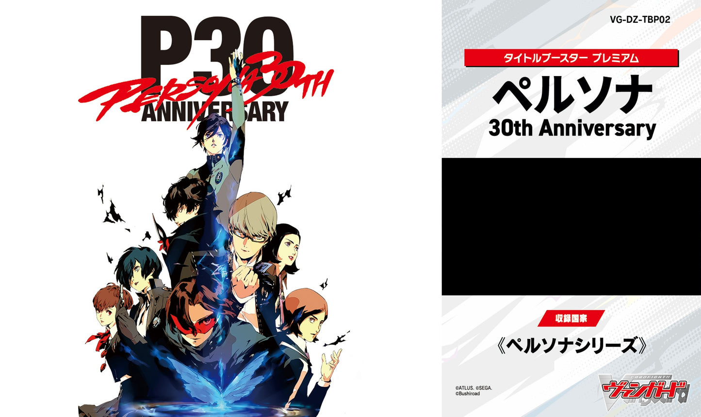 VG-DZ-TBP02 Title Booster Premium Persona 30th Anniversary 1BOX Quantity: 10