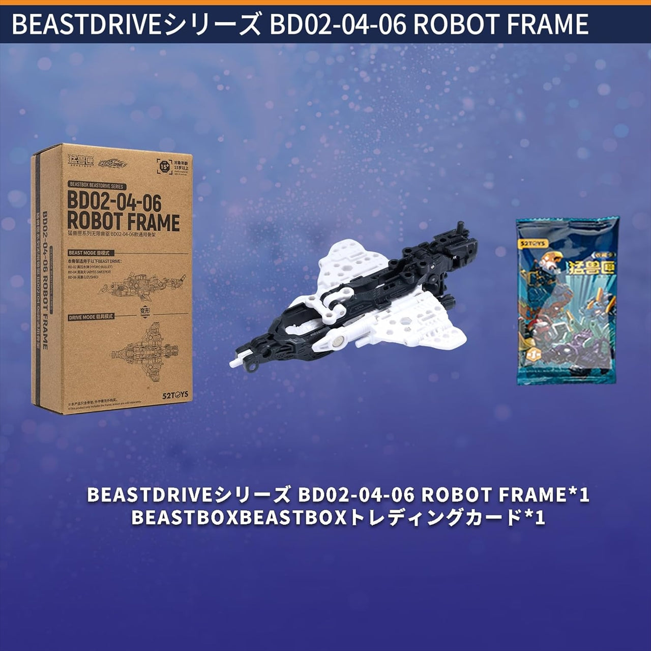 BEASTBOX BEASTDRIVE BD02-04-06 Robot Frame (set da 2 pezzi)