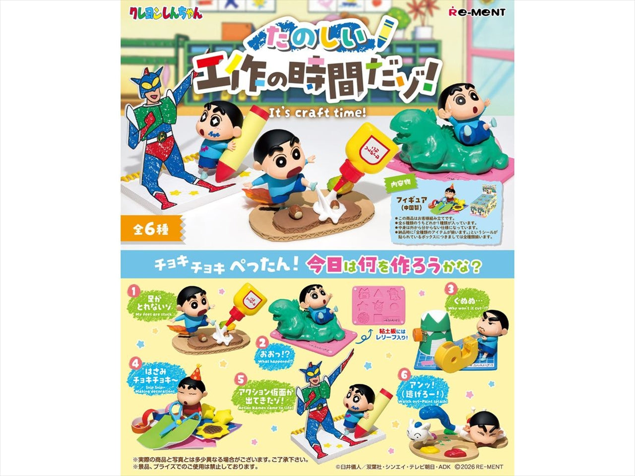 Crayon Shin-chan It's time for fun crafts! Quantity in 1BOX: 6