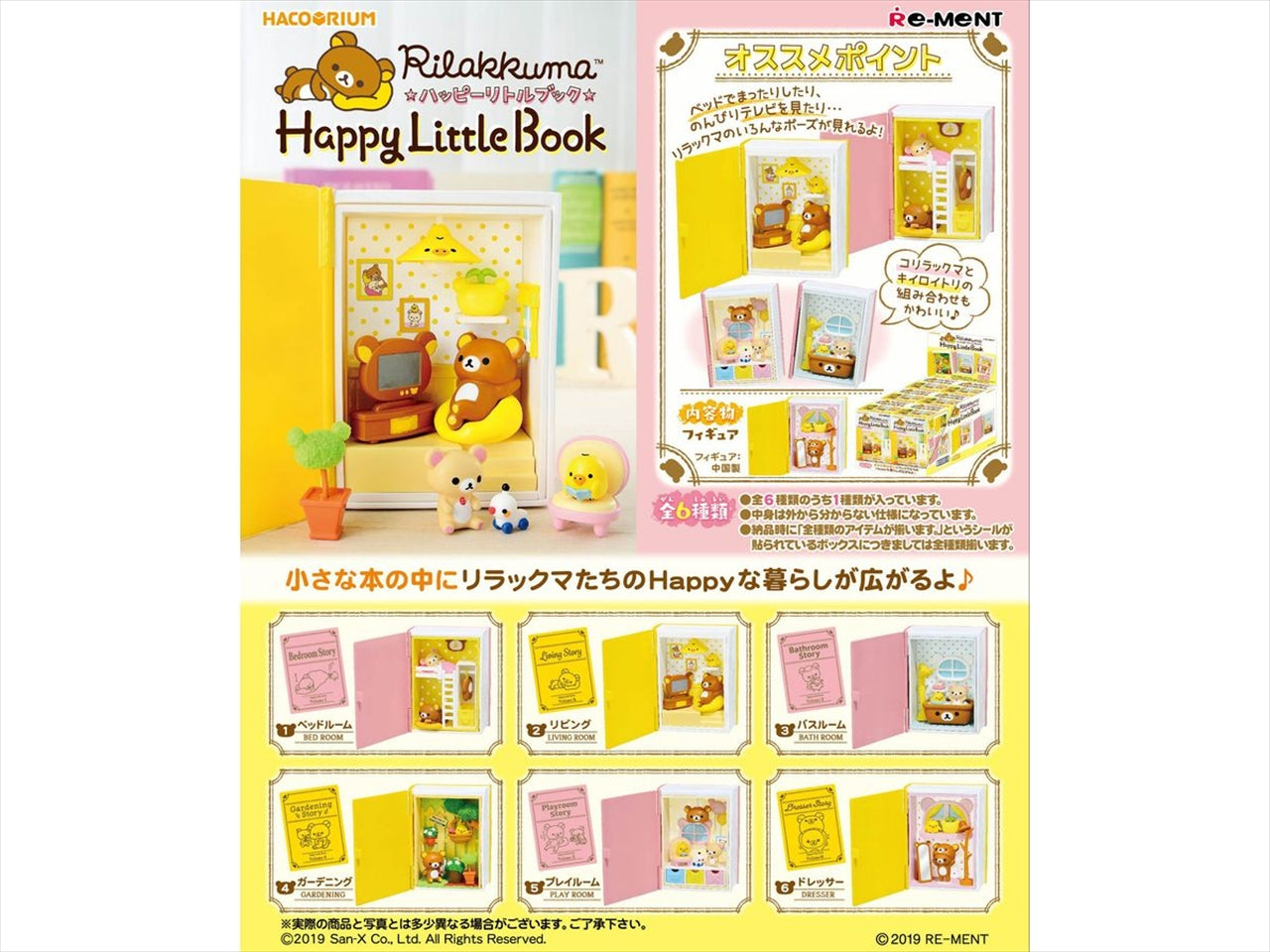 Hakorum Rilakkuma Happy Little Book Quantity in 1BOX: 6