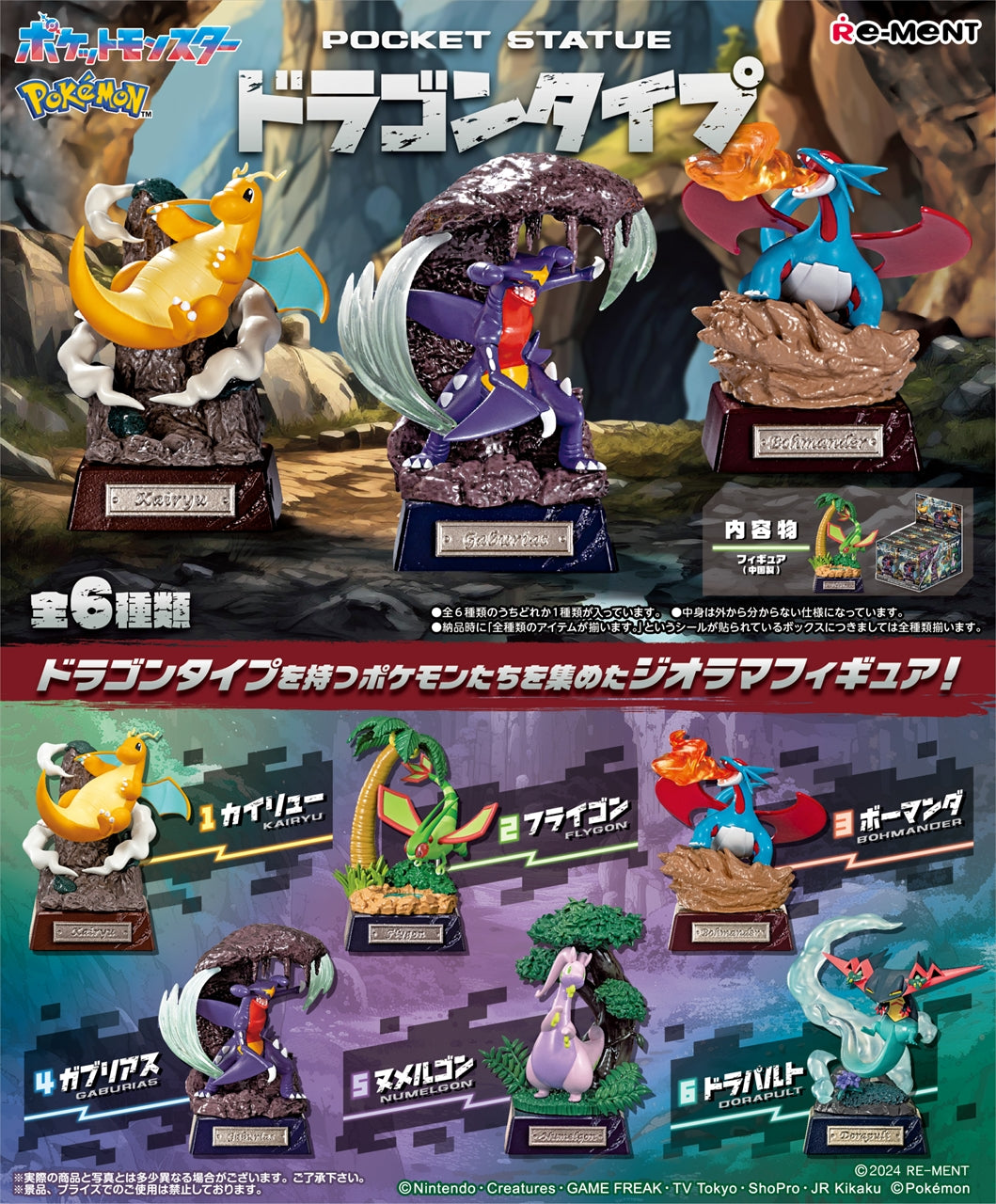 Pokemon POCKET STATUE -Drachentyp- Menge in 1BOX: 6