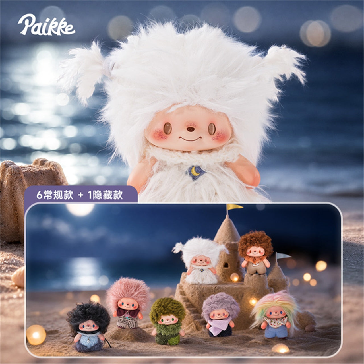 paikke From Fortune to Fortune Series Trading Plush 1BOX Quantity: 6