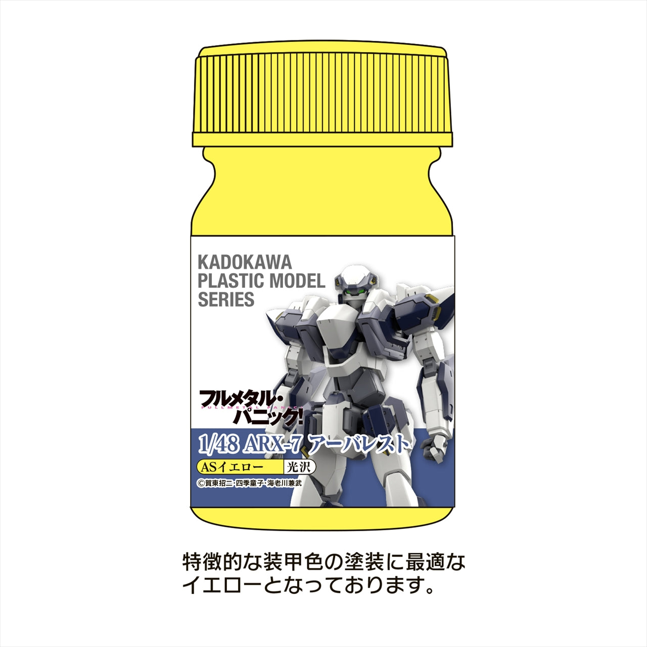 KADOKAWA PLASTIC MODEL SERIES "Full Metal Panic! 1/48 ARX-7 Arbalest" AS Yellow