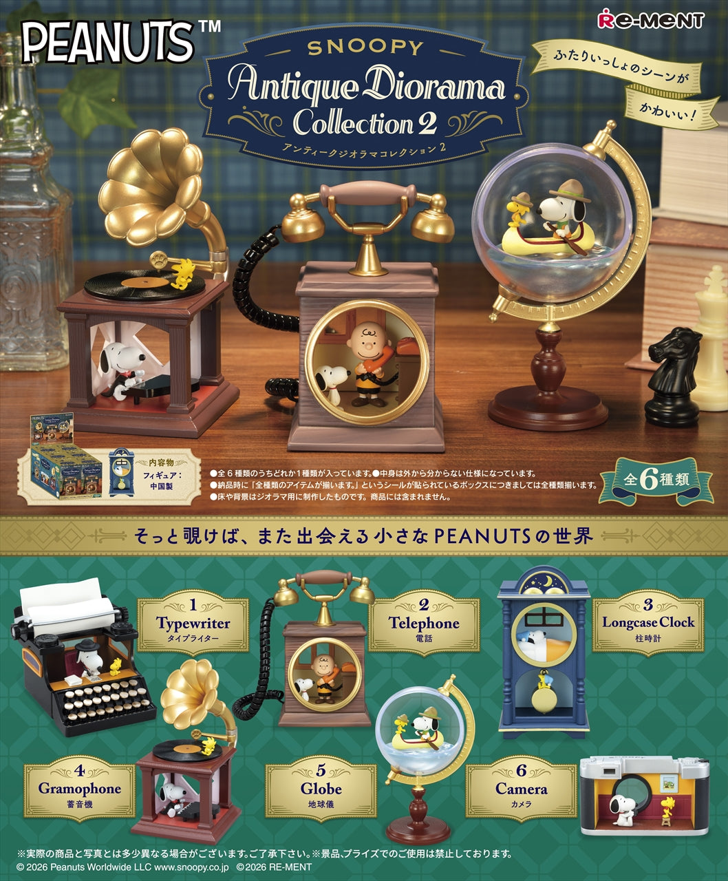 【リーメント】SNOOPY Antique Diorama Collection2 1BOX入数:6