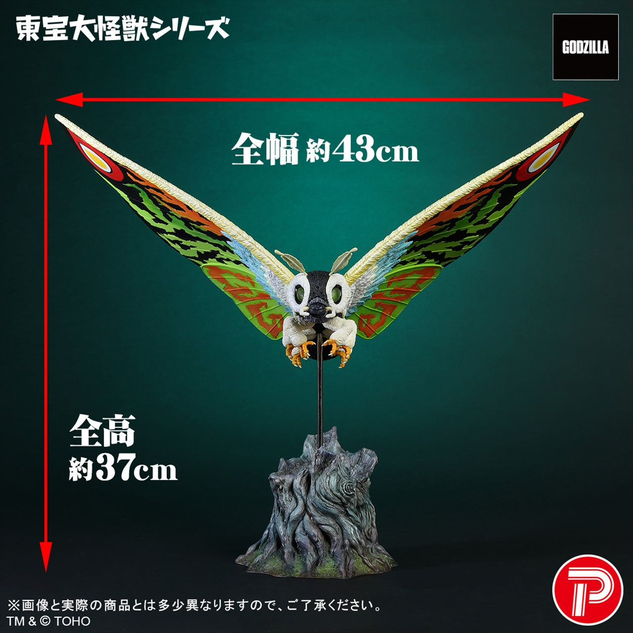 【エクスプラス】東宝大怪獣シリーズ モスラレオ
