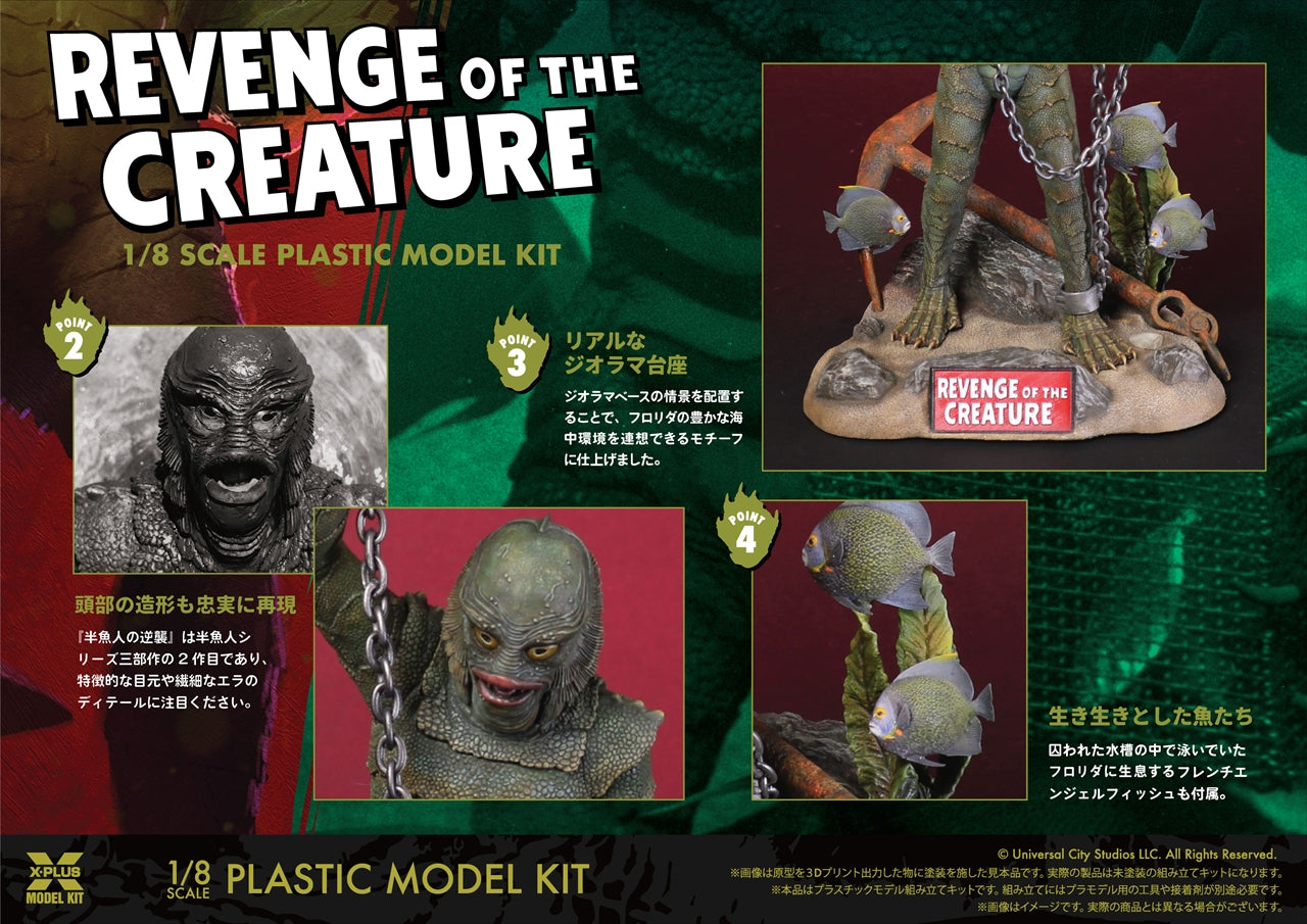 【エクスプラス】1/8スケール 半魚人の逆襲 プラスチックモデルキット