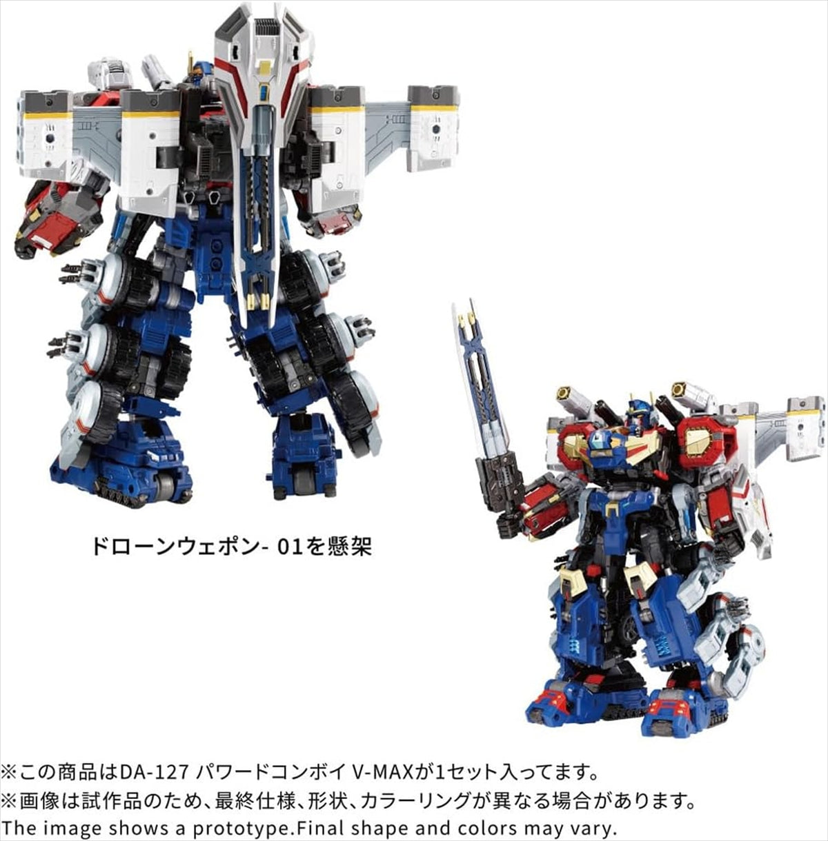 【タカラトミー】ダイアクロン DA-127 パワードコンボイ V-MAX
