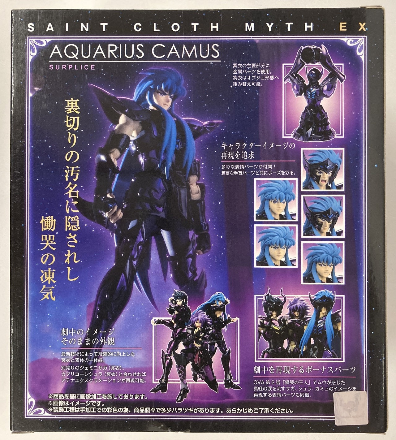 Bandai Saint Cloth Myth EX Aquarius Camus (Surplice)