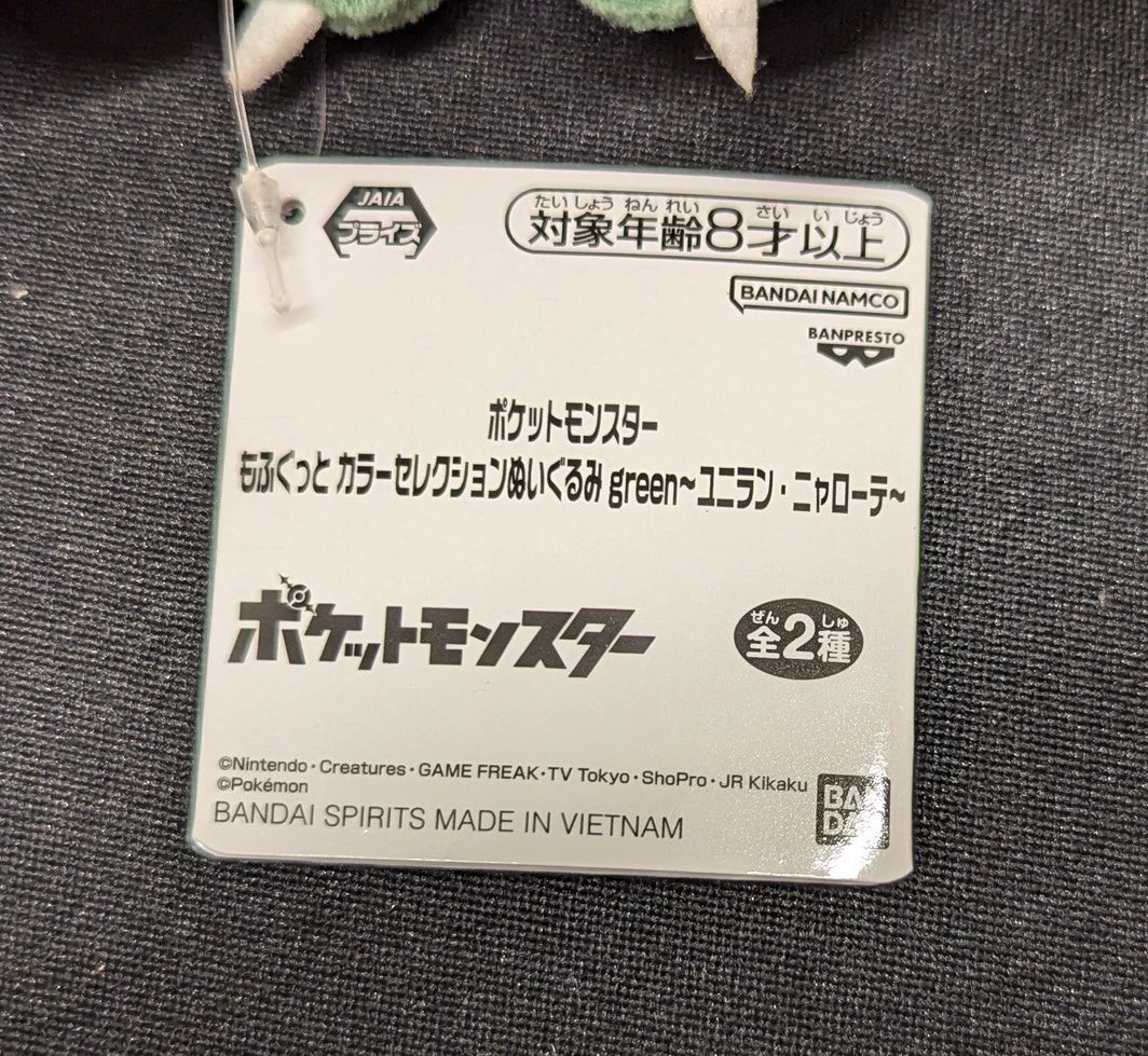 Bandai Spirits Mofugut Color Selection Plush Stuffed Toy Green Unilan Nyarote Nyarote