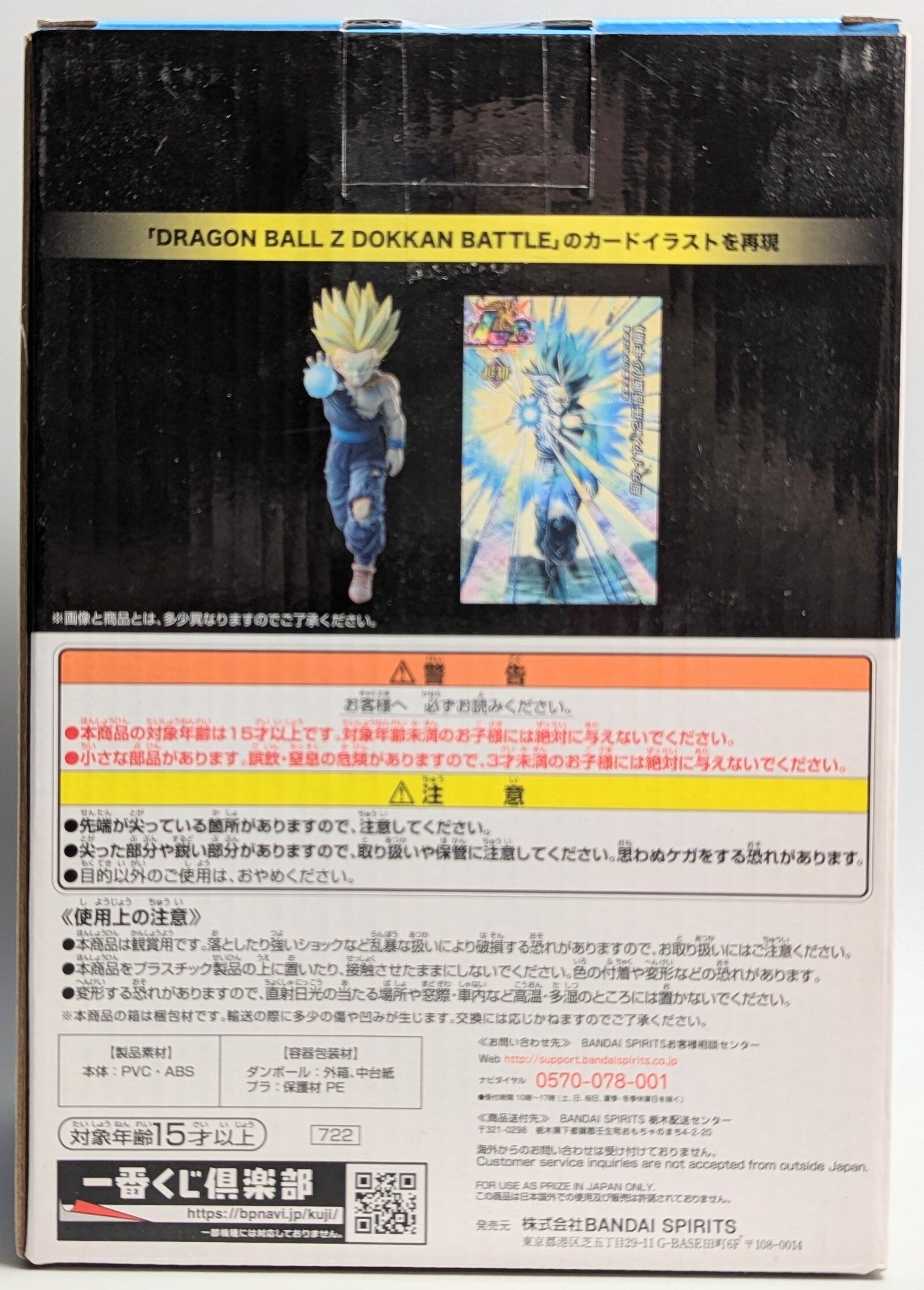 RFTERM0TOKEN Ichiban Kuji Dragon Ball Z Dokkan Battle 6th Anniversary C Prize Super Saiyan 2 Son Gohan (Shonen) Figure