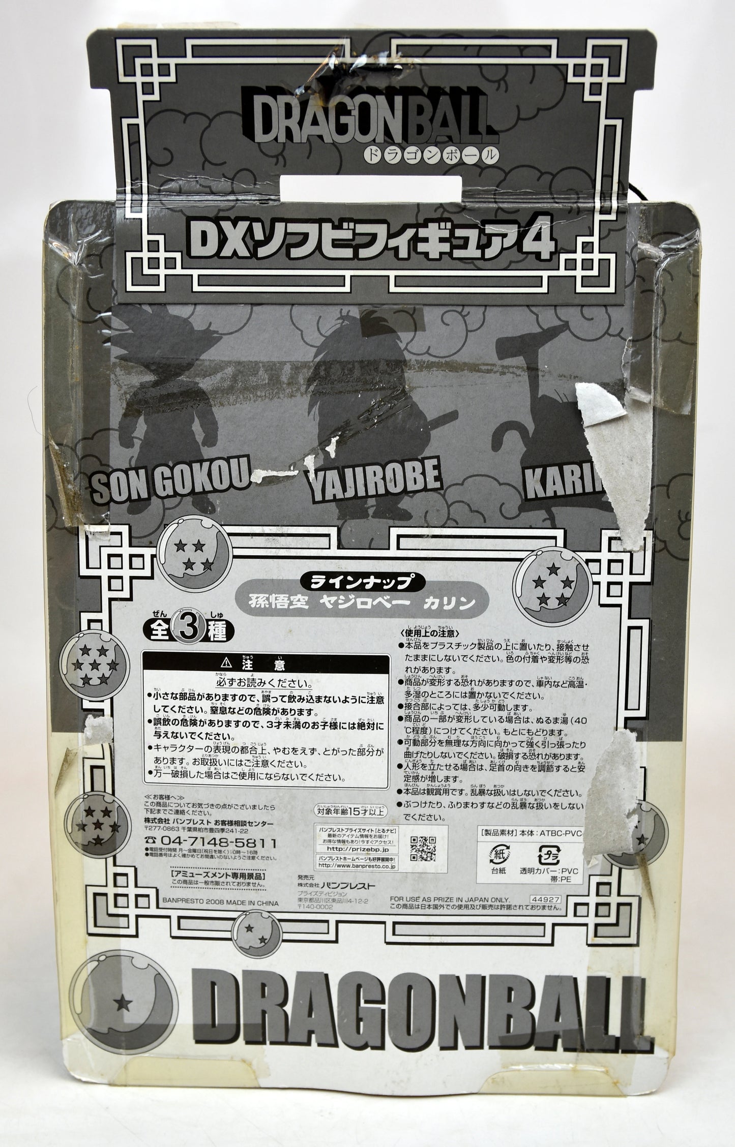 Banpresto DX Soft Vinyl Figure 4 Yajirobe