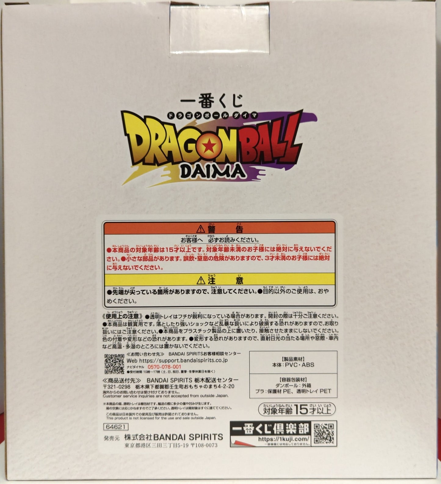 Bandai Spirits Ichiban Kuji Dragon Ball DAIMA E Prize Son Goku and Vegeta Figure