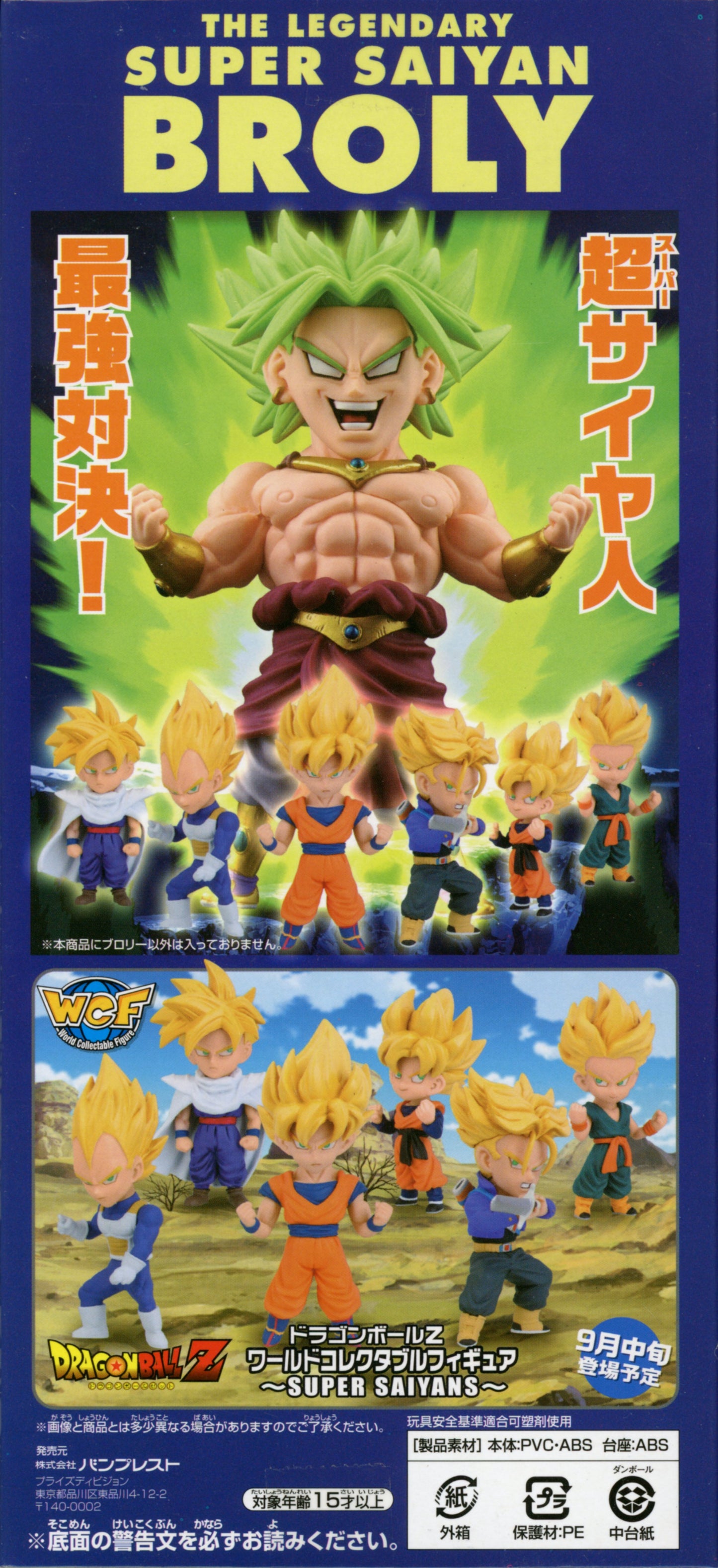 RFTERM0TOKEN WCF Dragon Ball MEGA World Sammelfigur Broly Legendary Densetsu no Super Saiya-jin