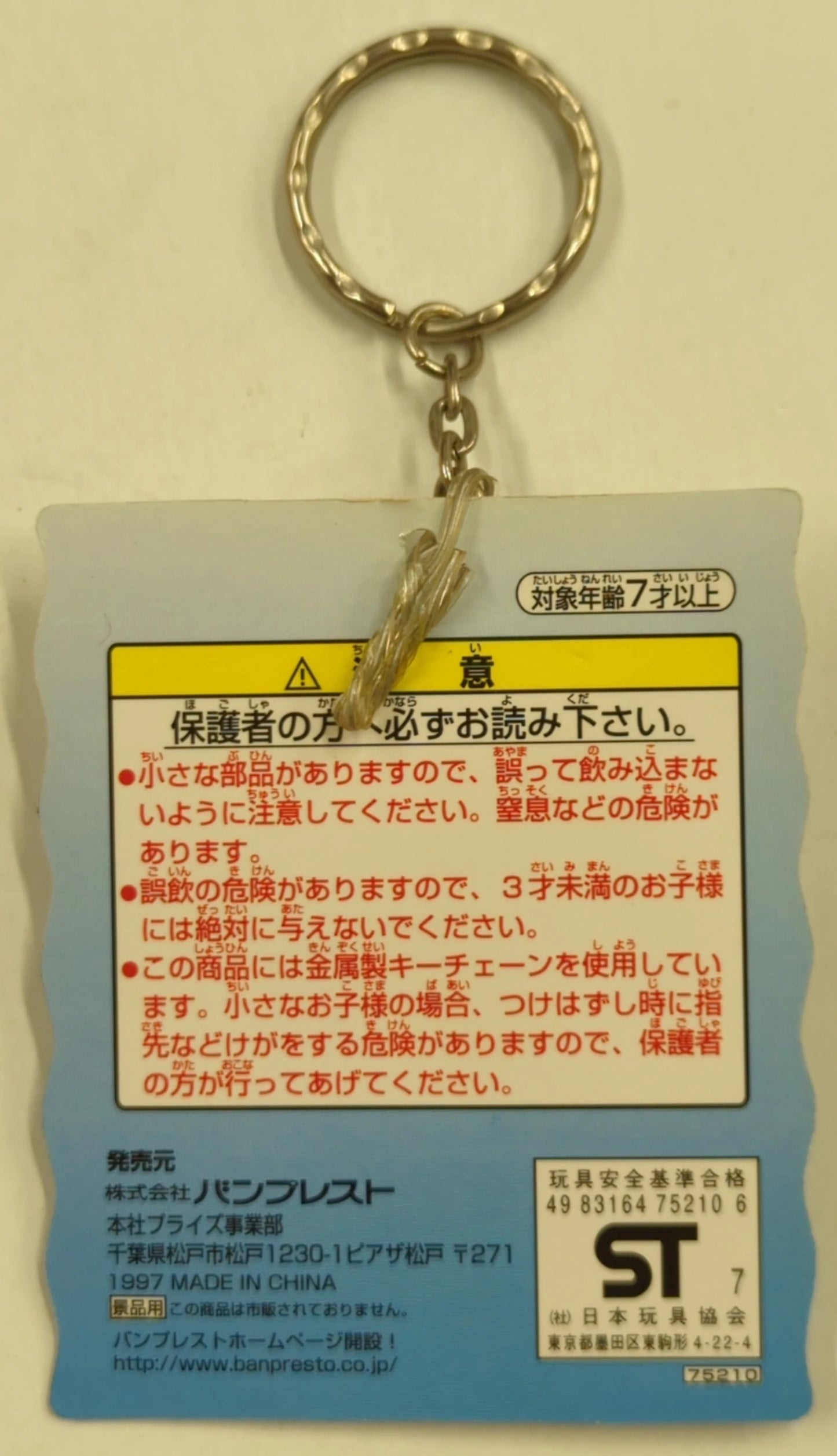 Banpresto rubber keychain Pokemon Charmander