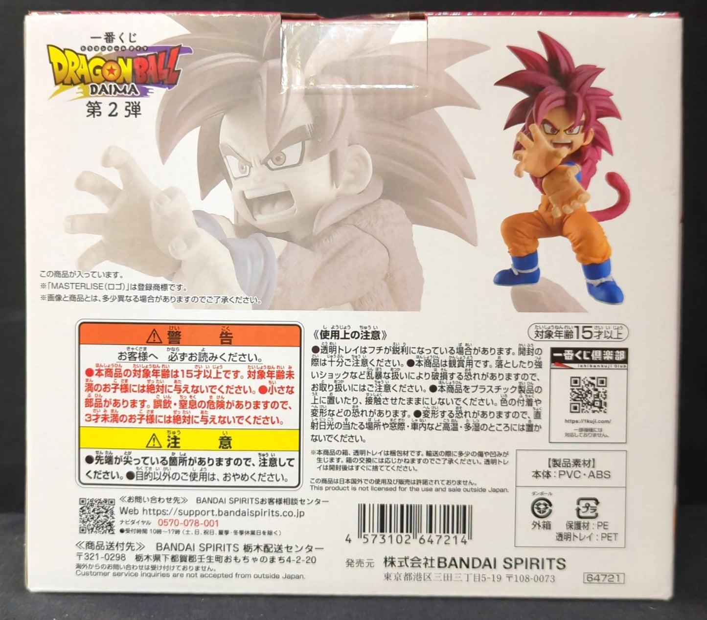 Bandai Spirits Ichiban Kuji Dragon Ball DAIMA Part 2 A Prize Super Saiyan 4 Son Goku (Mini) MASTERLISE