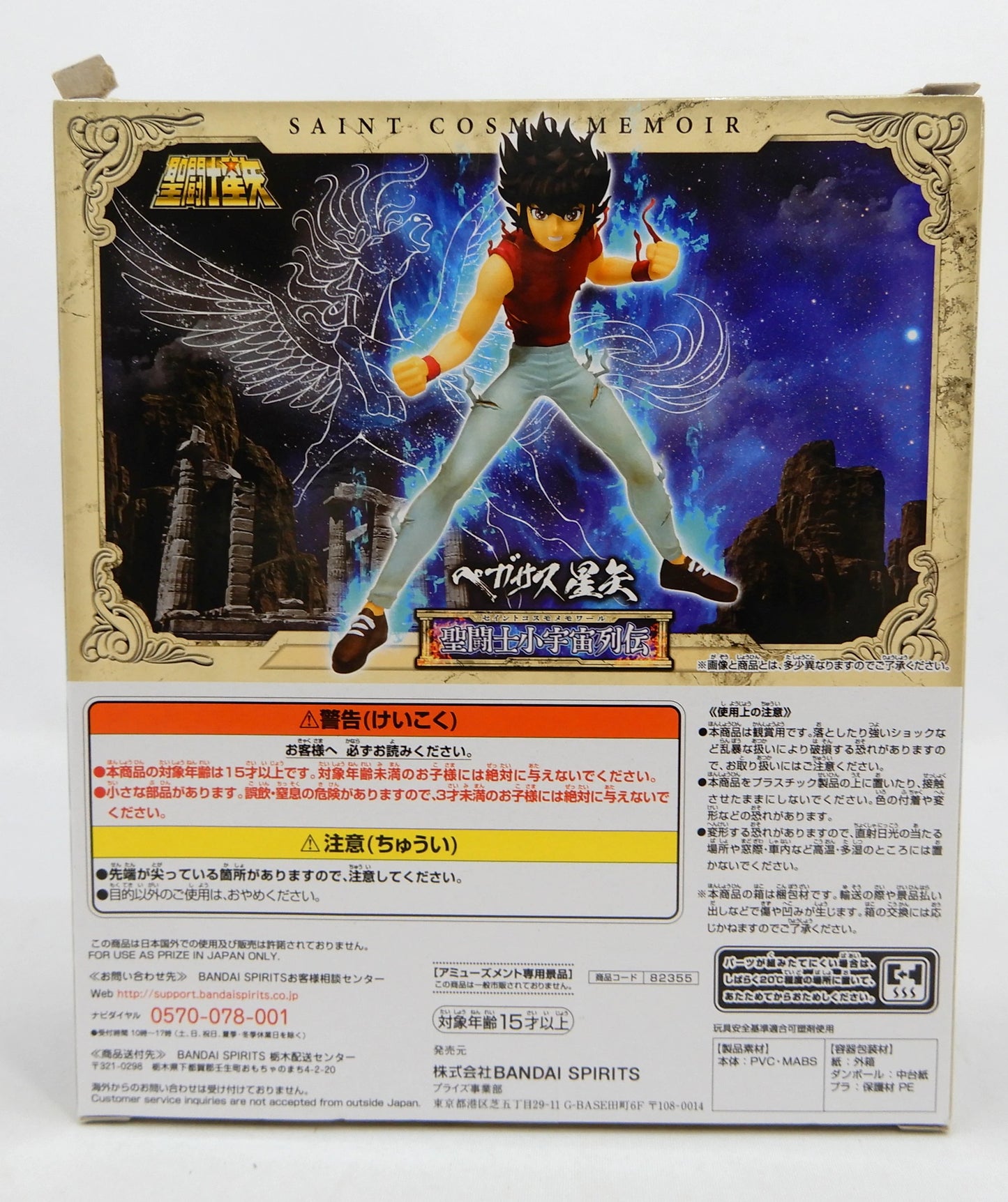 RFTERM0TOKEN RFTERM1TOKEN Cosmos Legend Masami Kurumada Pegasus Seiya