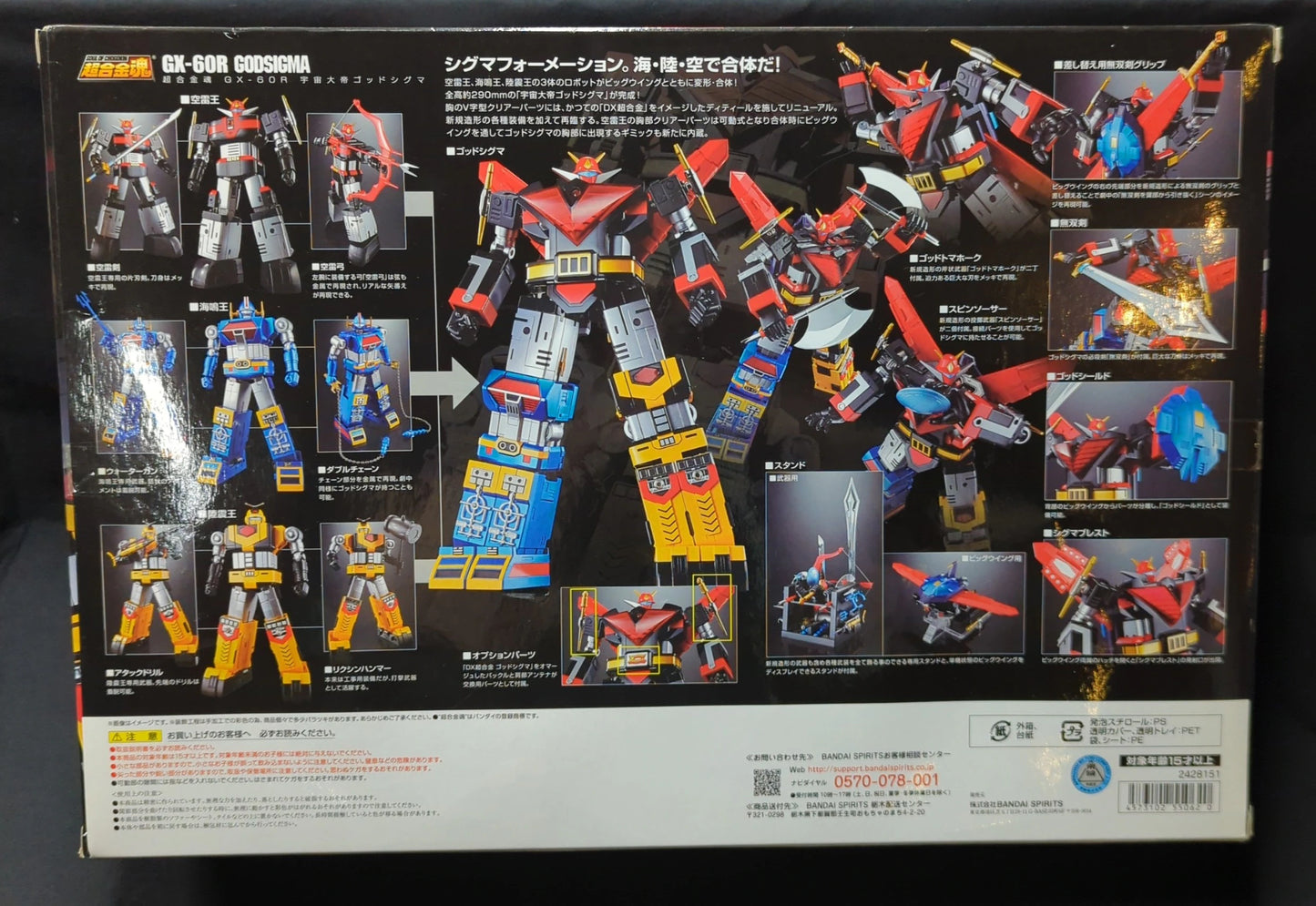 Bandai Soul of Chogokin Space Emperor God Sigma (Renewal Ver.) GX-60R