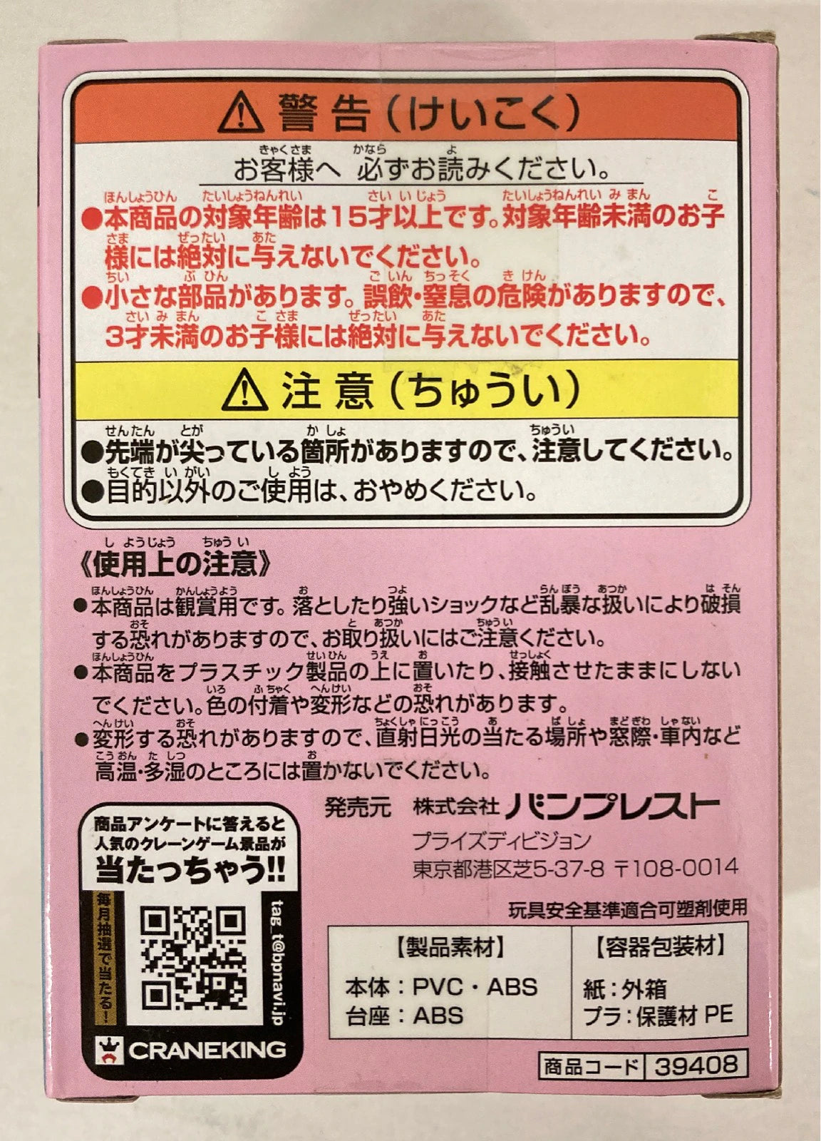 Banpresto - Q Posket petit Girls Festival Perona