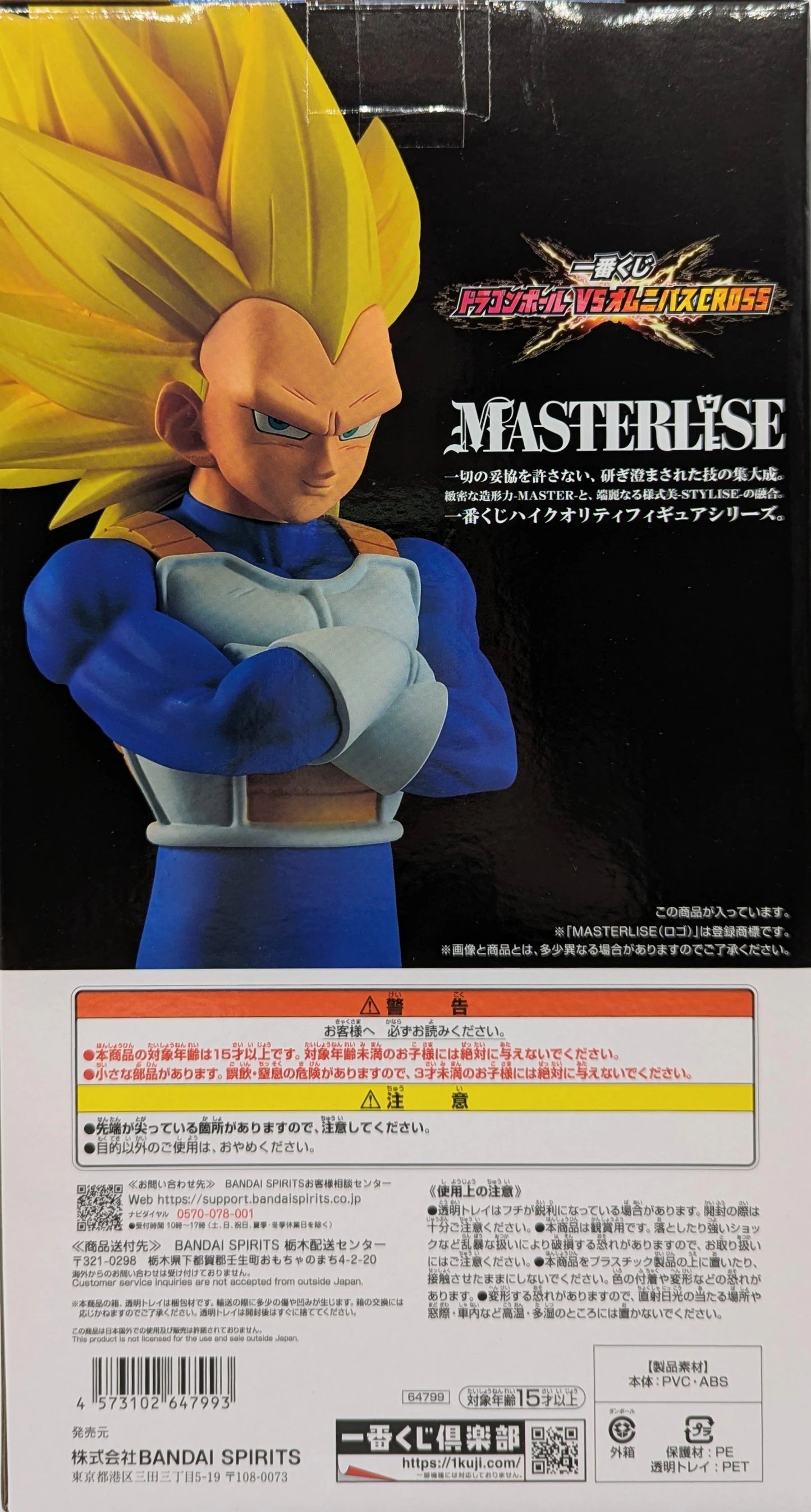 Bandai Spirits Ichiban Kuji Dragon Ball VS Omnibus CROSS B-Prize Super Saiyan 3 Vegeta MASTERLISE