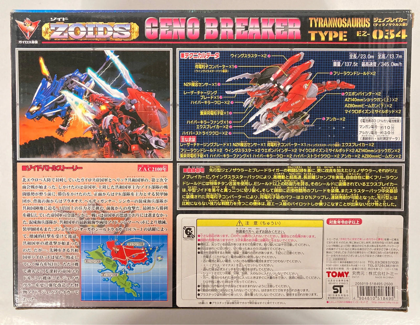 Tomy New Zoids Guylos Empire (Neo Zeneba) Geno Breaker EZ034