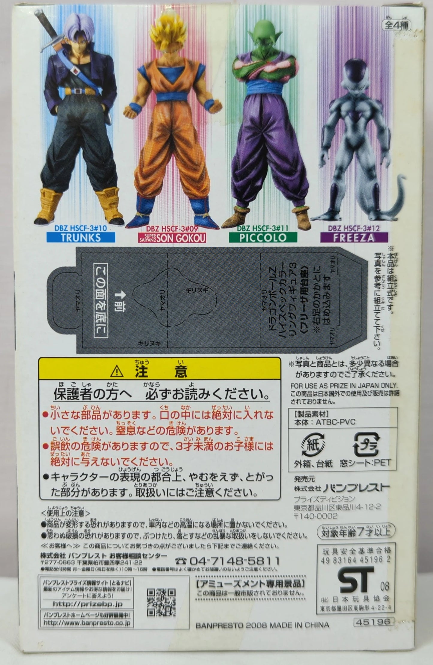 Banpresto high-spec color ring figure 12 3 Frieza