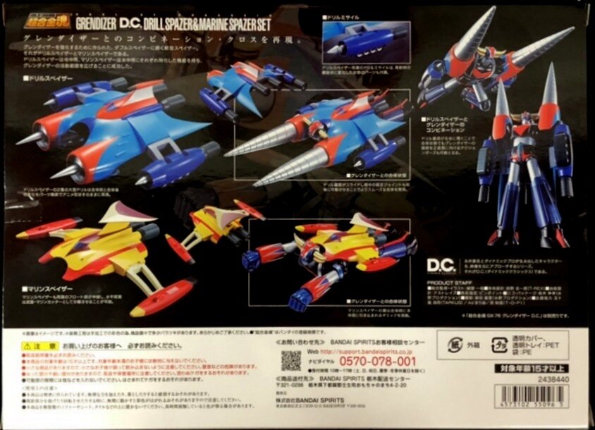 Bandai Soul of Chogokin Drill Spazer and Marine Spazer set Grendizer DC compatible GX-76X2