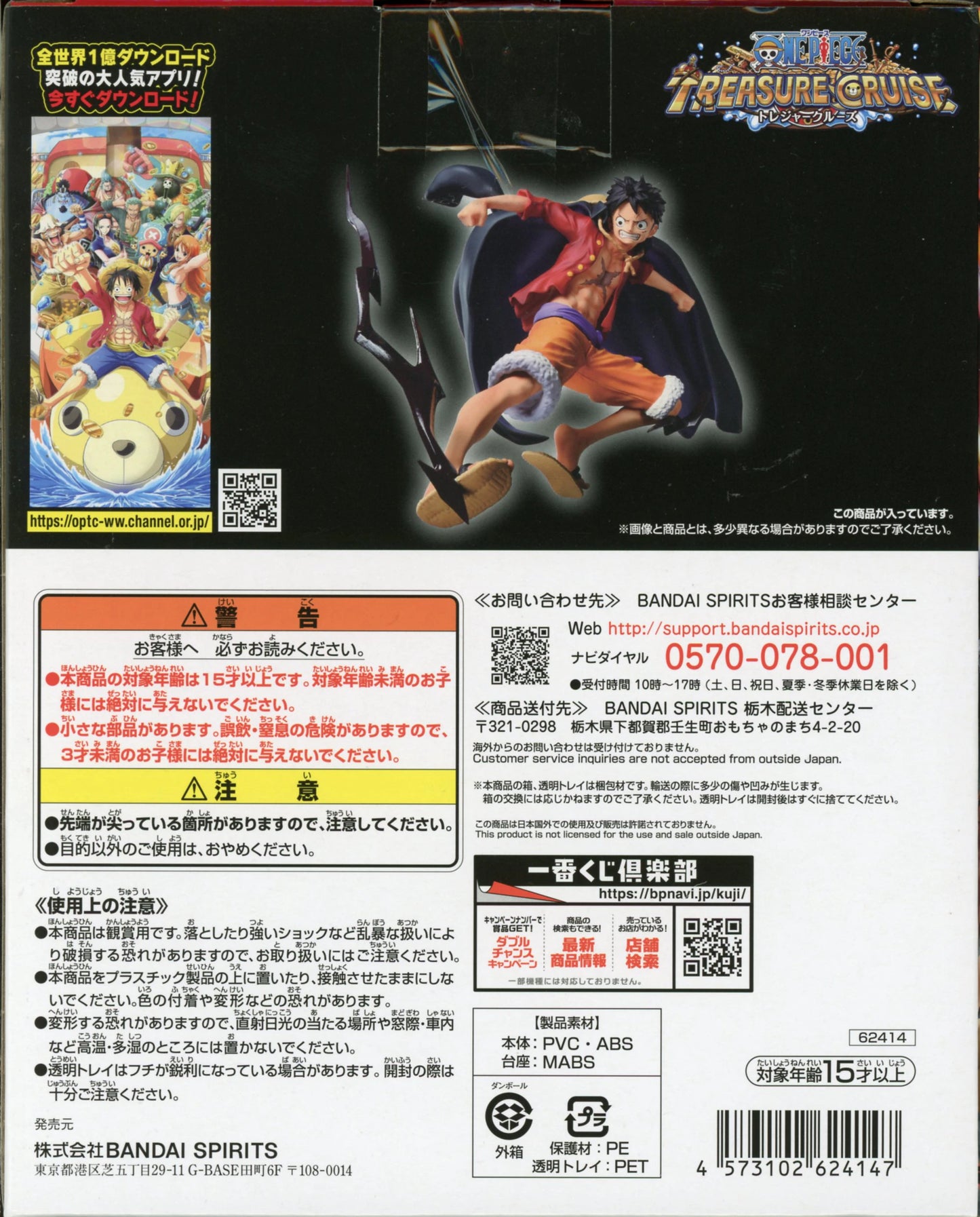 Bandai Spirits Ichiban Kuji One Piece no Cho with ONE PIECE TREASURE CRUISE C-Prize Monkey D Luffy Treasure Cruise Figure