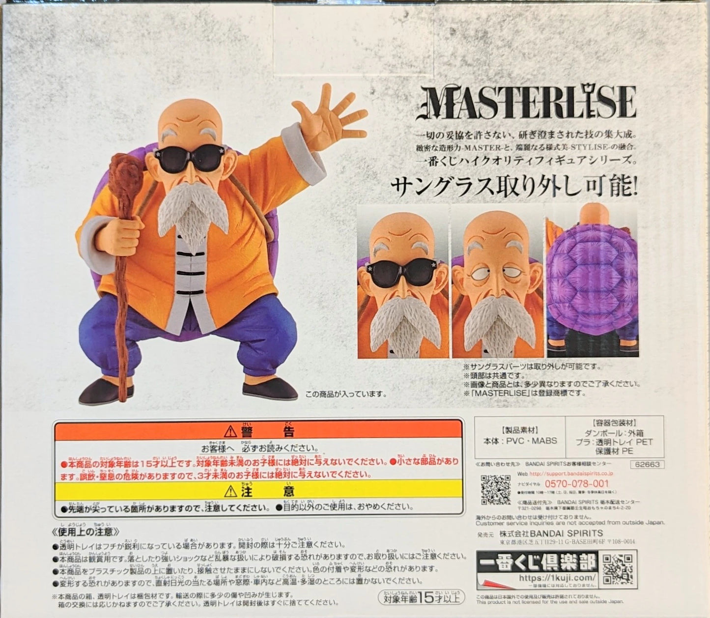 Bandai Spirits Ichiban Kuji Dragon Ball EX Kamesenryu Warriors B-Prize MASTERLISE Turtle Hermit (Master Roshi)