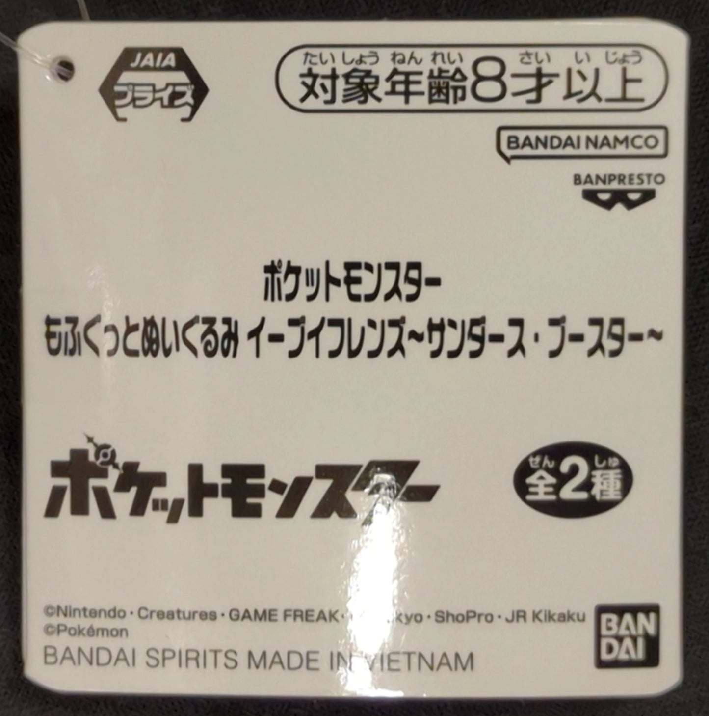 Bandai Spirits Fluffy Plush Stuffed Toy Eevee Friends Jolteon booster Pokemon Jolteon