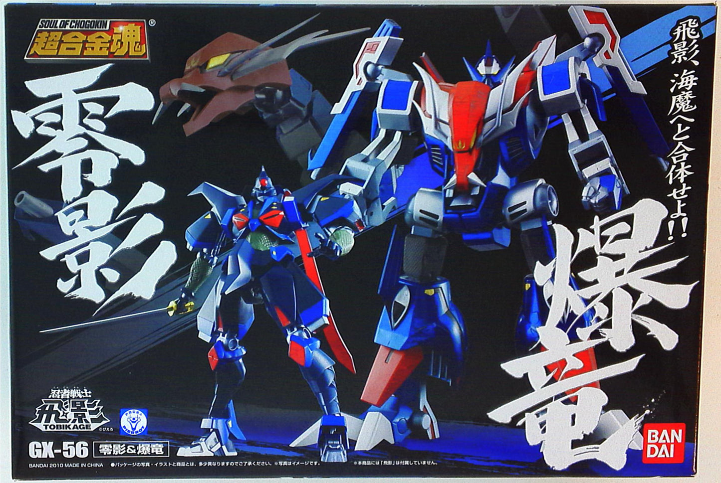 Bandai Soul of Chogokin GX56 Zero Shadow and Bakuryu