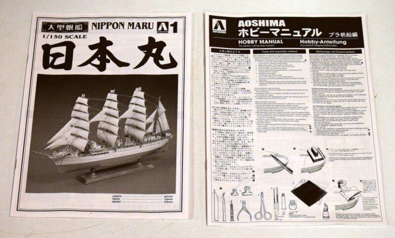 Aoshima / large sailing ship Japan Maru 1