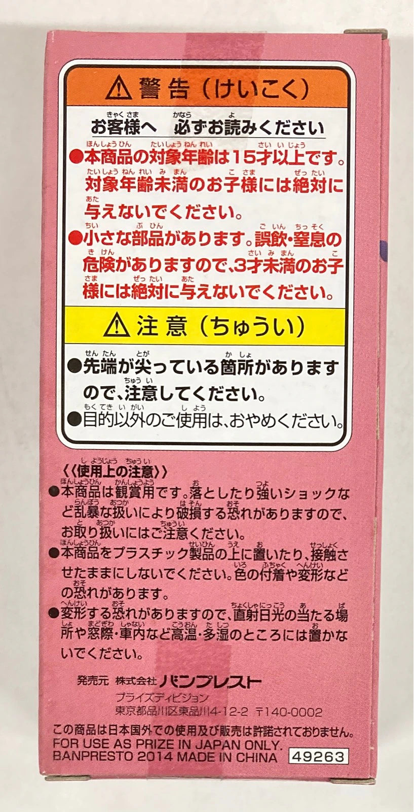 Banpresto WCF Dragon Ball VS Majin Bu DBZBO003 Majin Bu (Evil)