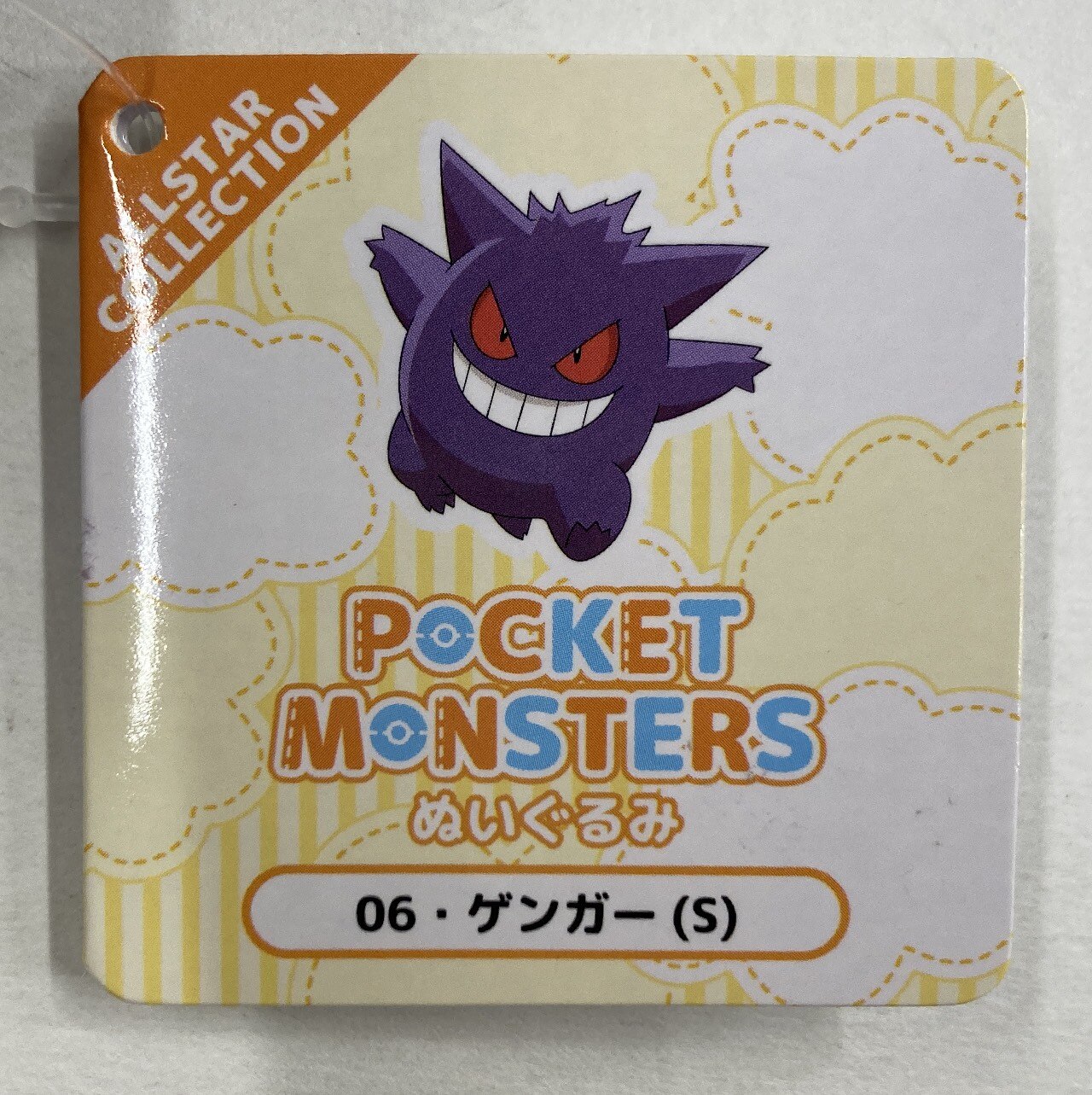 San-ei Boueki Plush Stuffed Toy /ALL STAR COLLECTION Pokemon Gengar (S) PP06