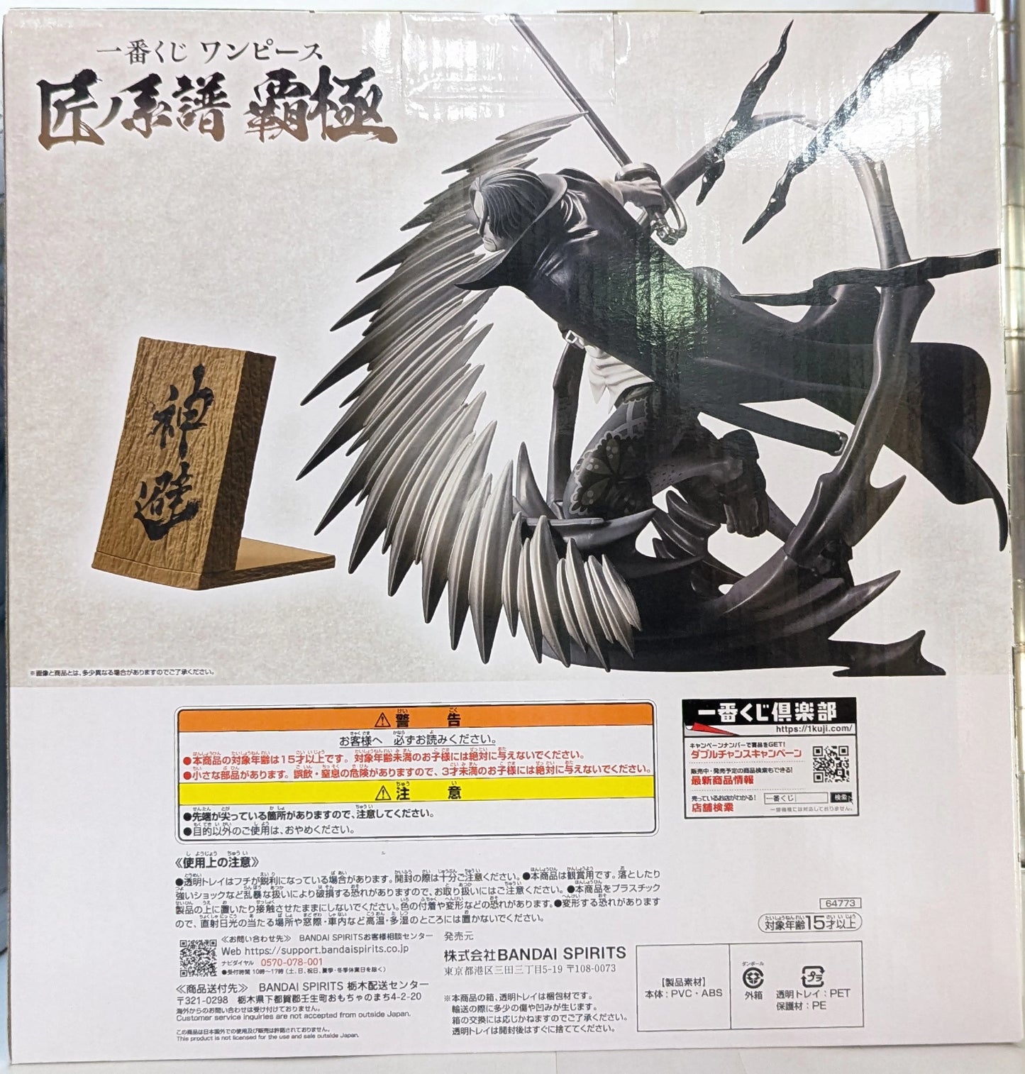Bandai Spirits Ichiban Kuji One Piece Takumi no Keifu Hakyoku Last One Prize Shanks Kamiki Sumi-shiki Kata-gi Sumi-shiki Color Ver.