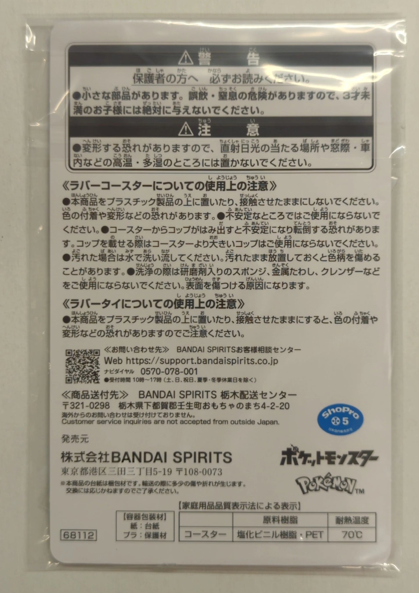 Bandai Spirits Ichiban Kuji Pokemon 30th ANNIVERSARY vol.2 J-Prize Grass Type/Rubber Tie Rubber Collection
