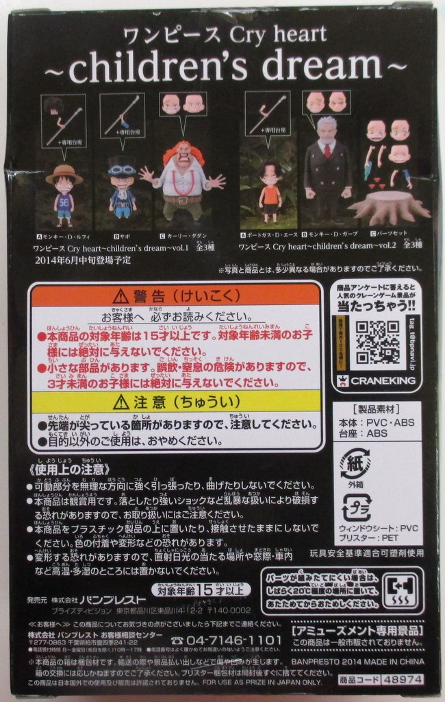 Banpresto Cry heart children's dream vol.2 Ace