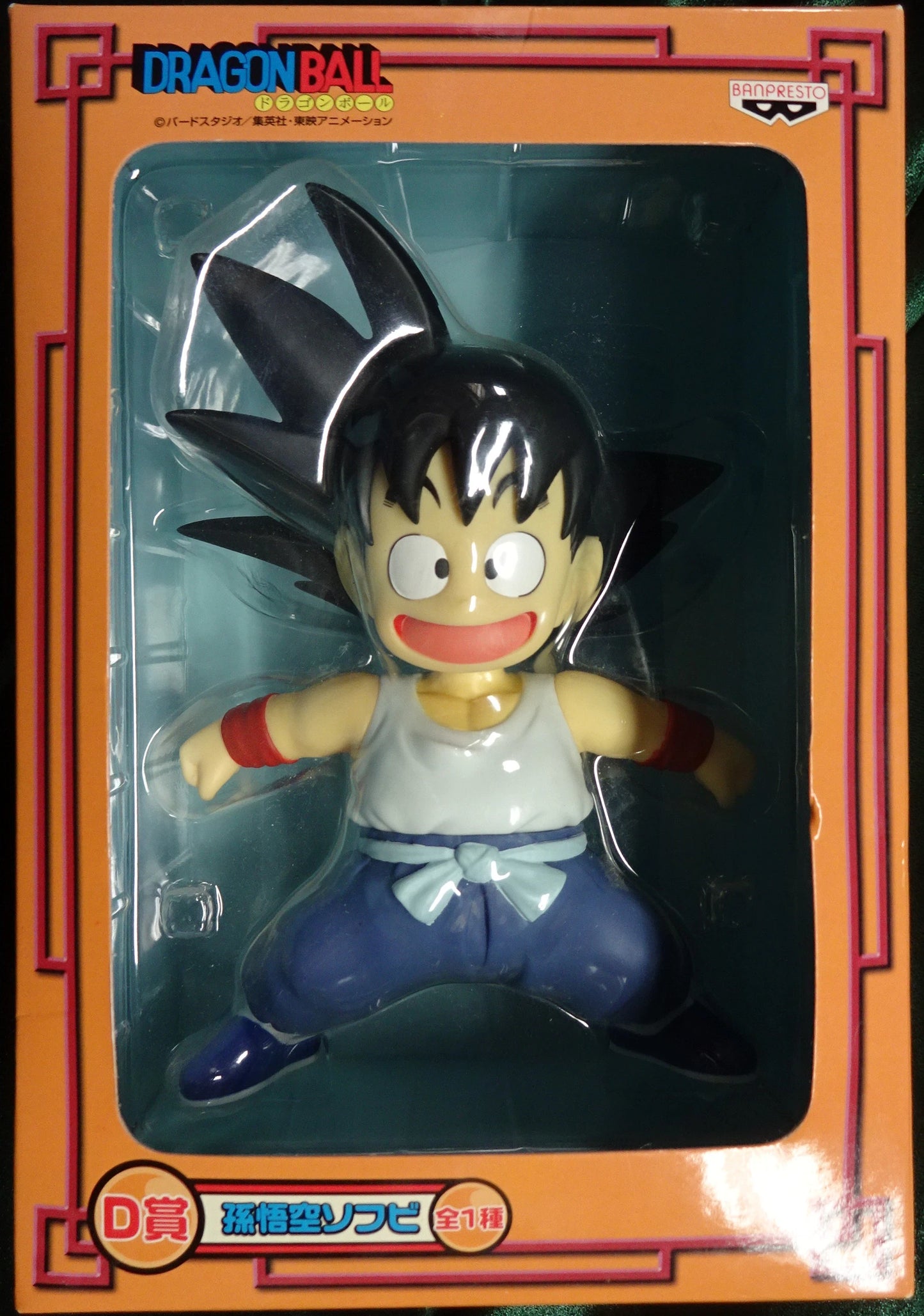 RFTERM0TOKEN - Ichiban Kuji Dragon Ball Makafushigi Adventure! Edition D-Prize Son Goku Sofubi