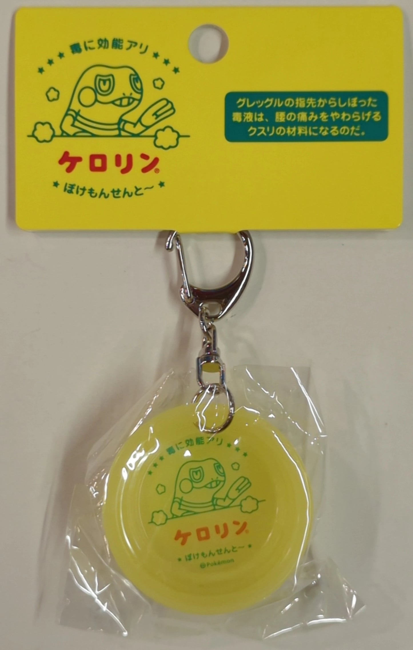 Pokemon Kerorin Pail Type Key Chain/Pokemon Sentou Pokemon Greggle