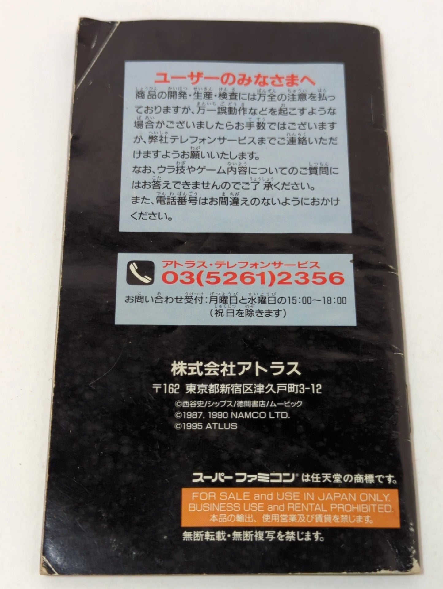 SFC Old Testament/Megami Tensei (early edition) Early edition