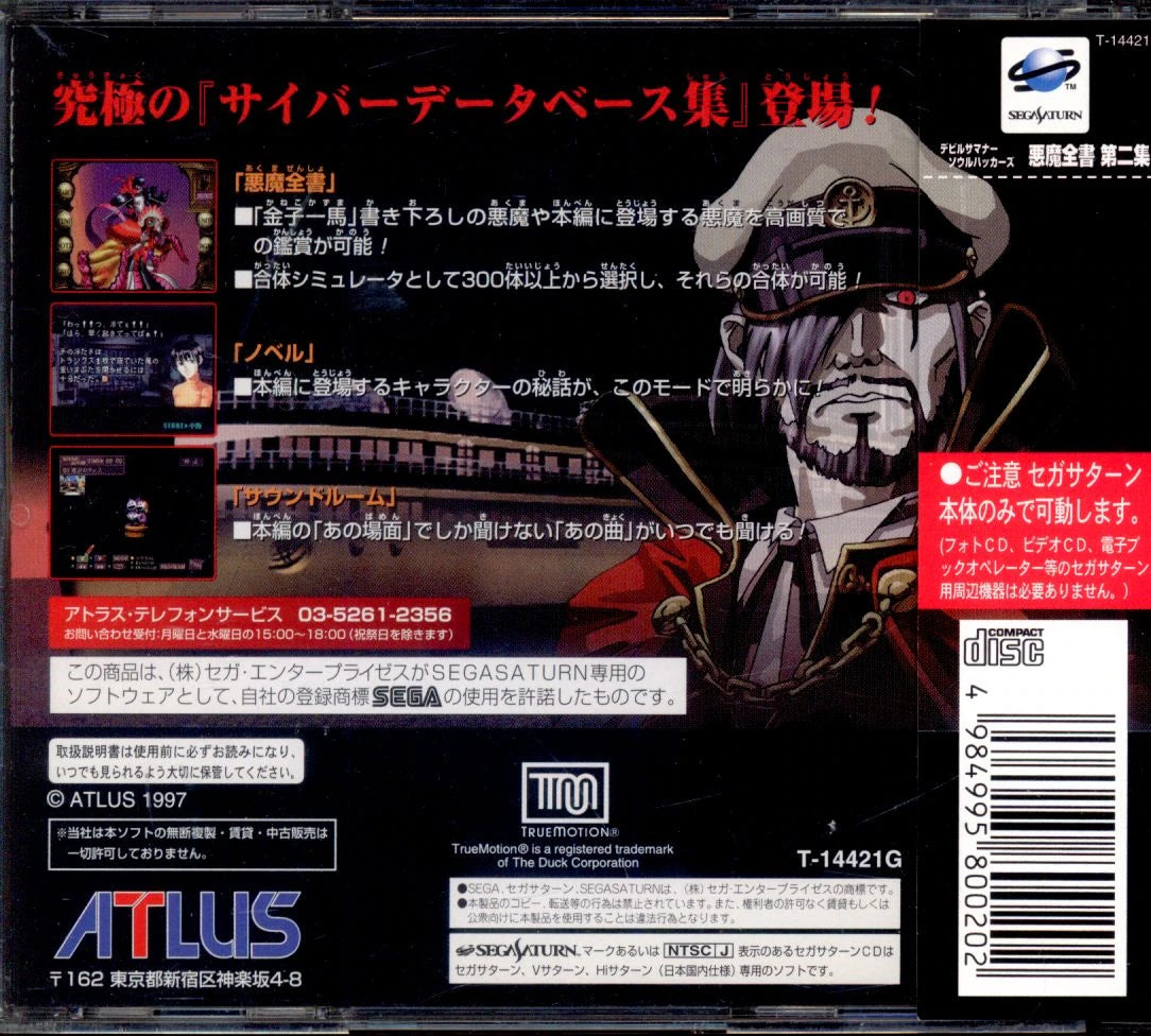 Atlas SS Devil Summoner Soul Hackers Devil Complete Book Volume 2