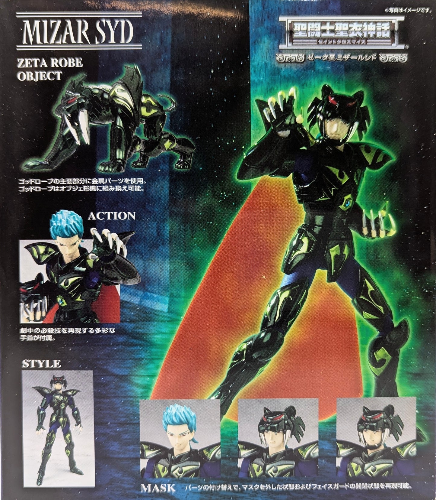 BANDAI Saint Seiya Myth Cloth Masami Kurumada ζ-Mizar Syd/God Robe