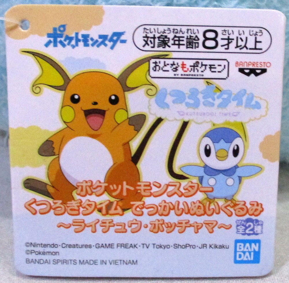 BANDAI SPIRITS Pokemon relaxation time Huge Stuffed Toy Raichu・Piplup Piplup
