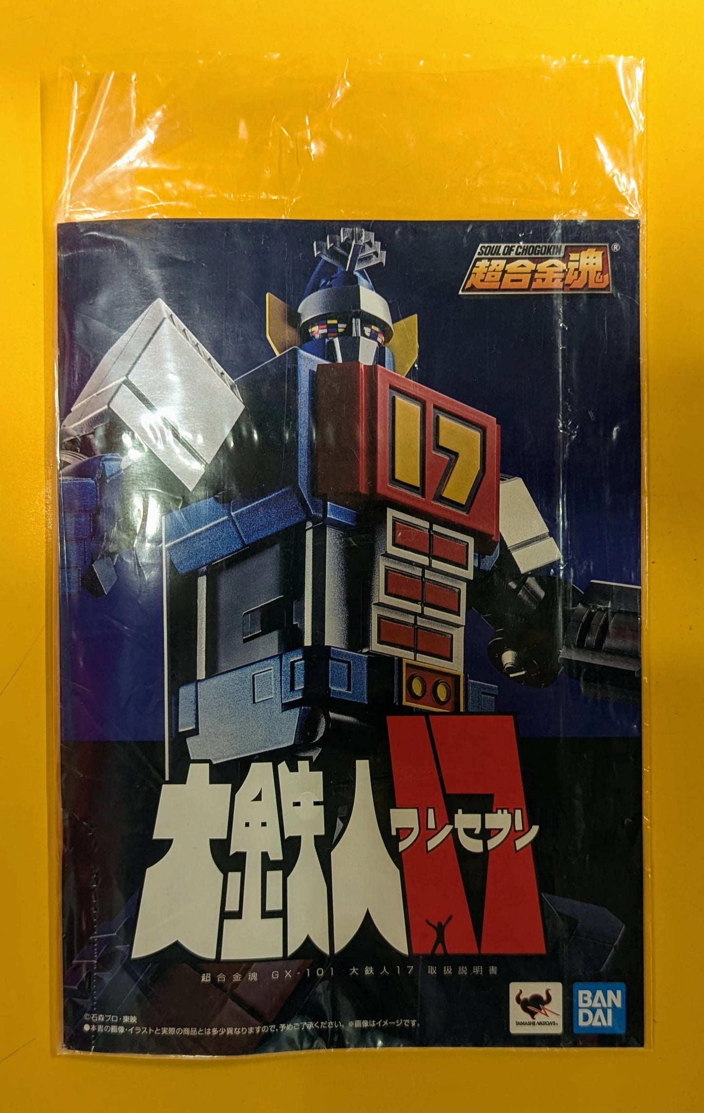 Bandai Soul of Chogokin Dai Tetsujin 17 GX101
