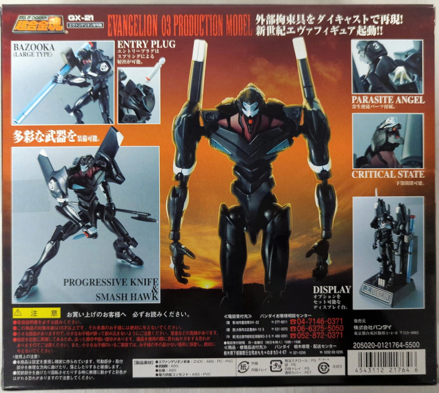 Bandai Soul of Chogokin GX21 Evangelion participation No. machine