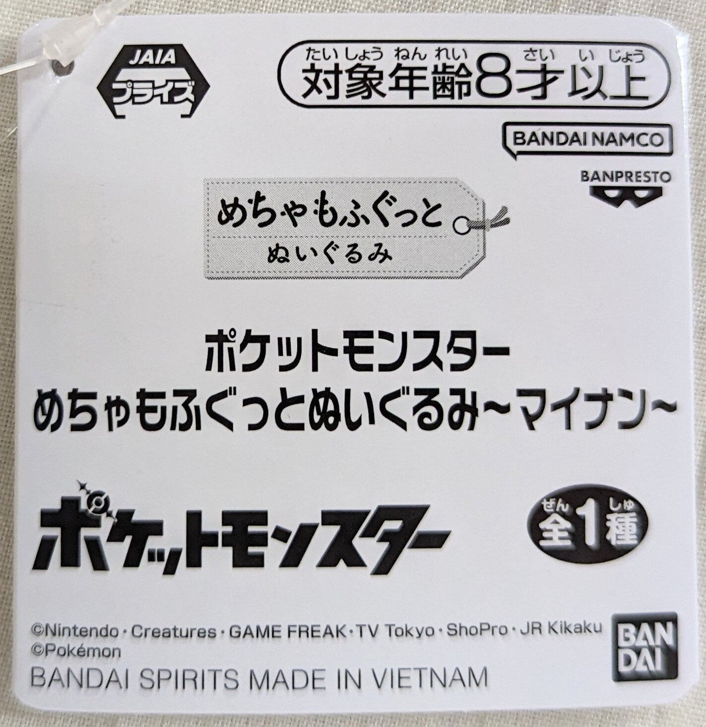 Bandai Spirits Mechamofugu Plush Stuffed Toy Pokemon Minun