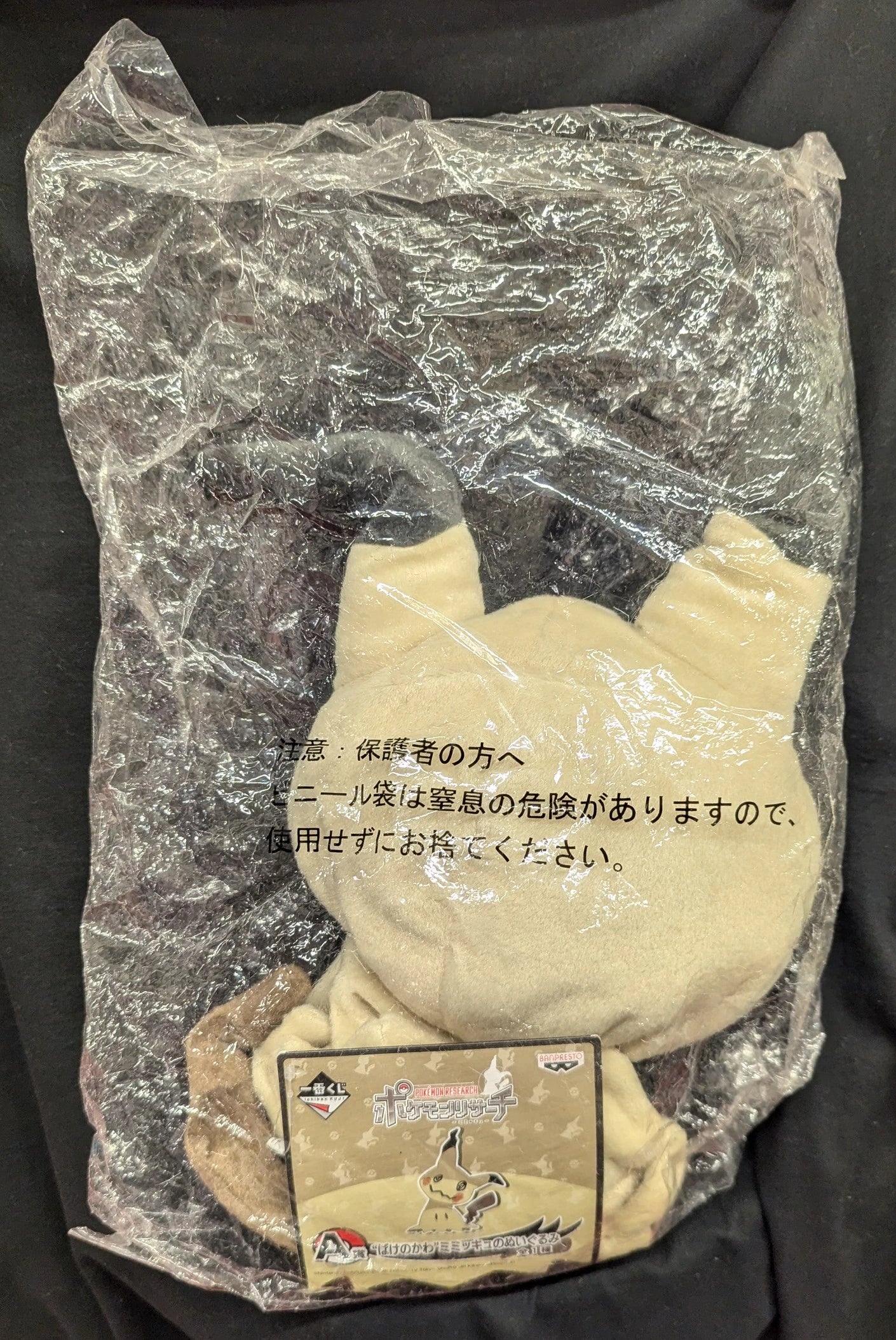 Banpresto - Ichiban Kuji Pokemon Research Mimikkyu A-Prize Mimikkyu Plush Stuffed Toy
